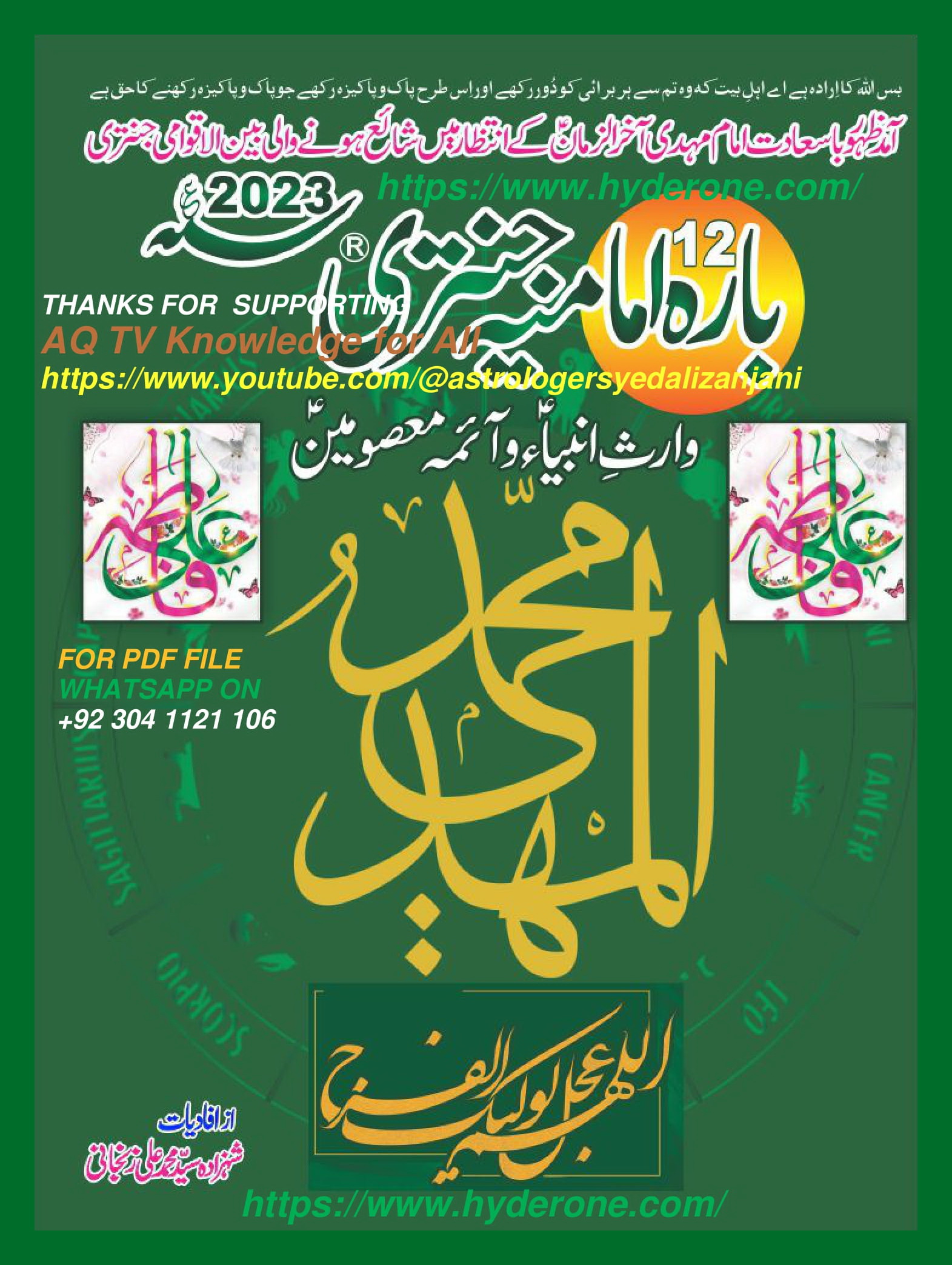 BARA IMAMIA JANTRI 2023 FREE DOWNLOAD PDF